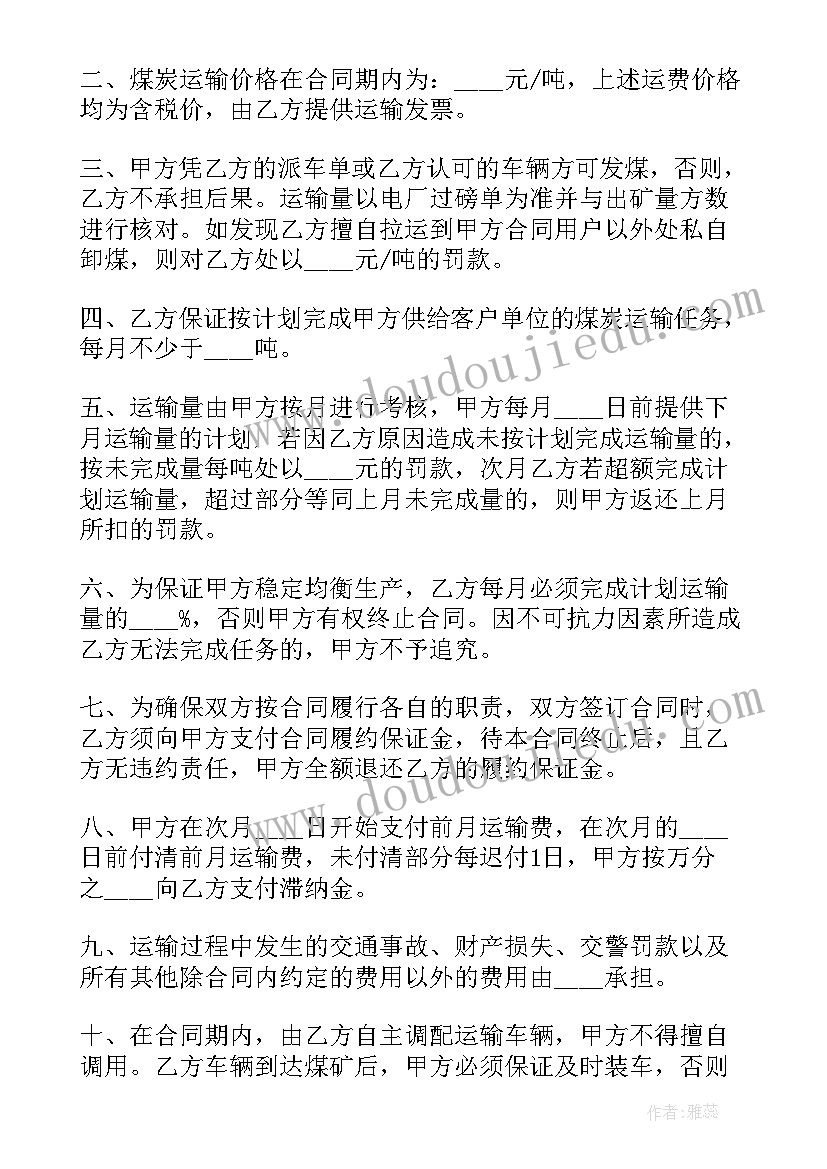 最新煤炭合同版(优质6篇)