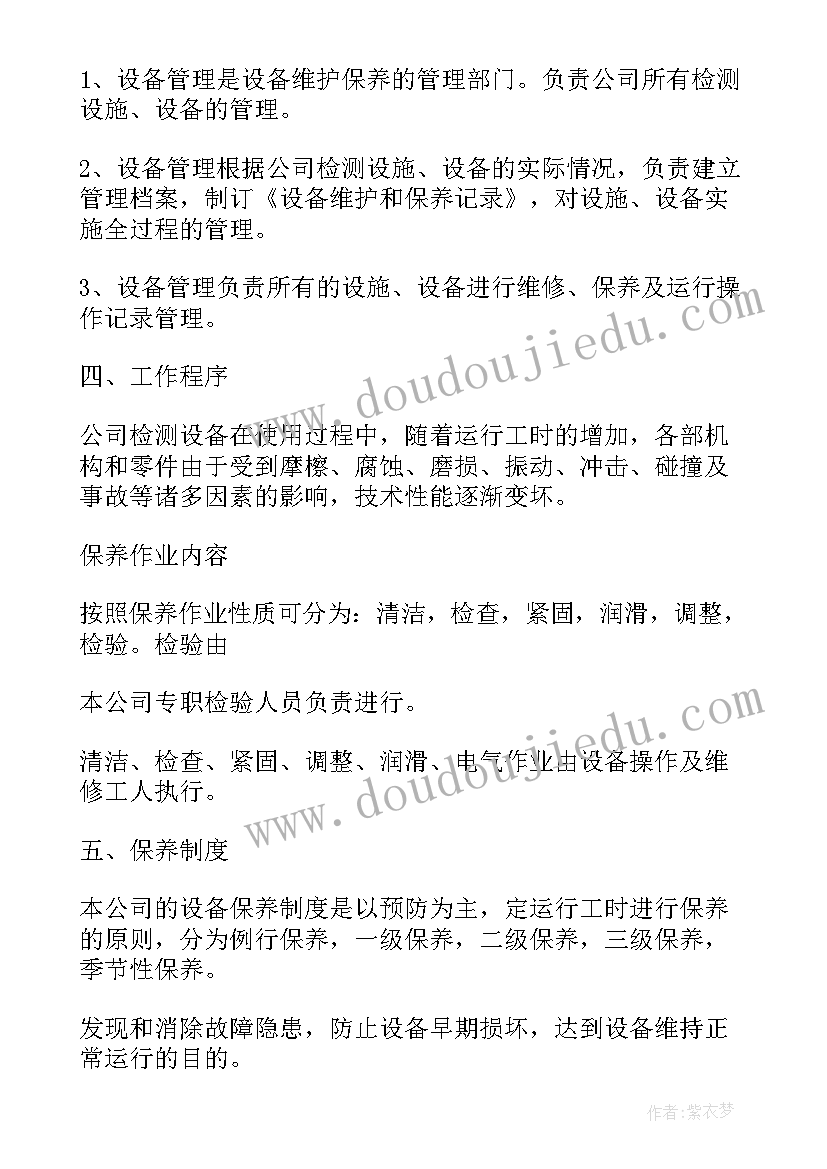 冲床设备维修 维修部门工作计划(实用7篇)