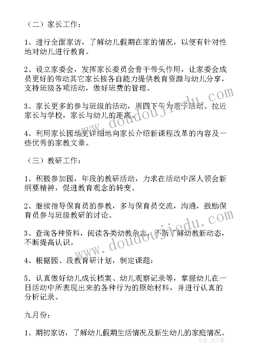 2023年幼儿园中班卫生消毒工作方面 幼儿中班工作计划(优秀6篇)