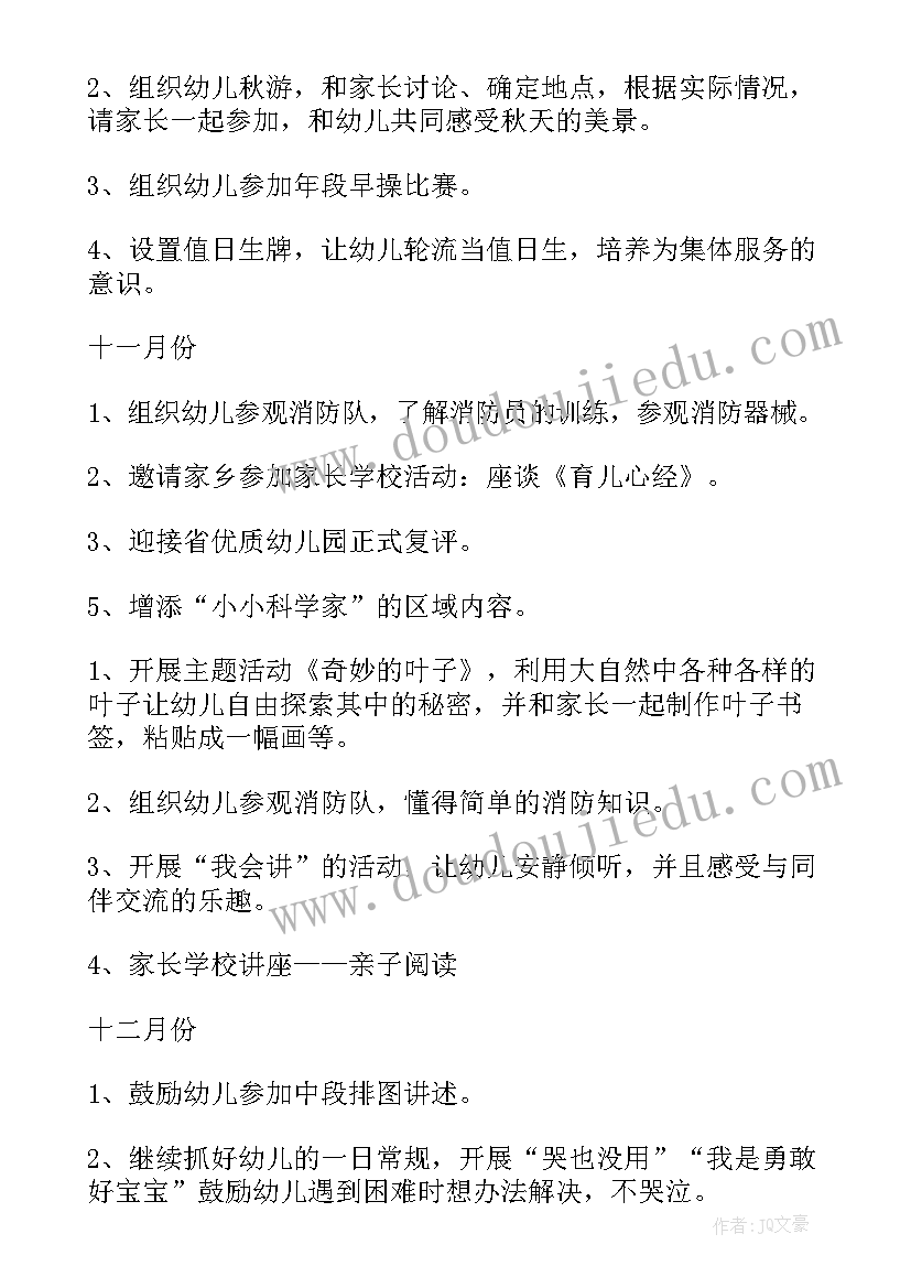 2023年幼儿园中班卫生消毒工作方面 幼儿中班工作计划(优秀6篇)