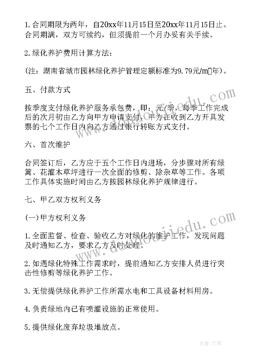 2023年保洁绿化养护合同 园林绿化合同(实用6篇)