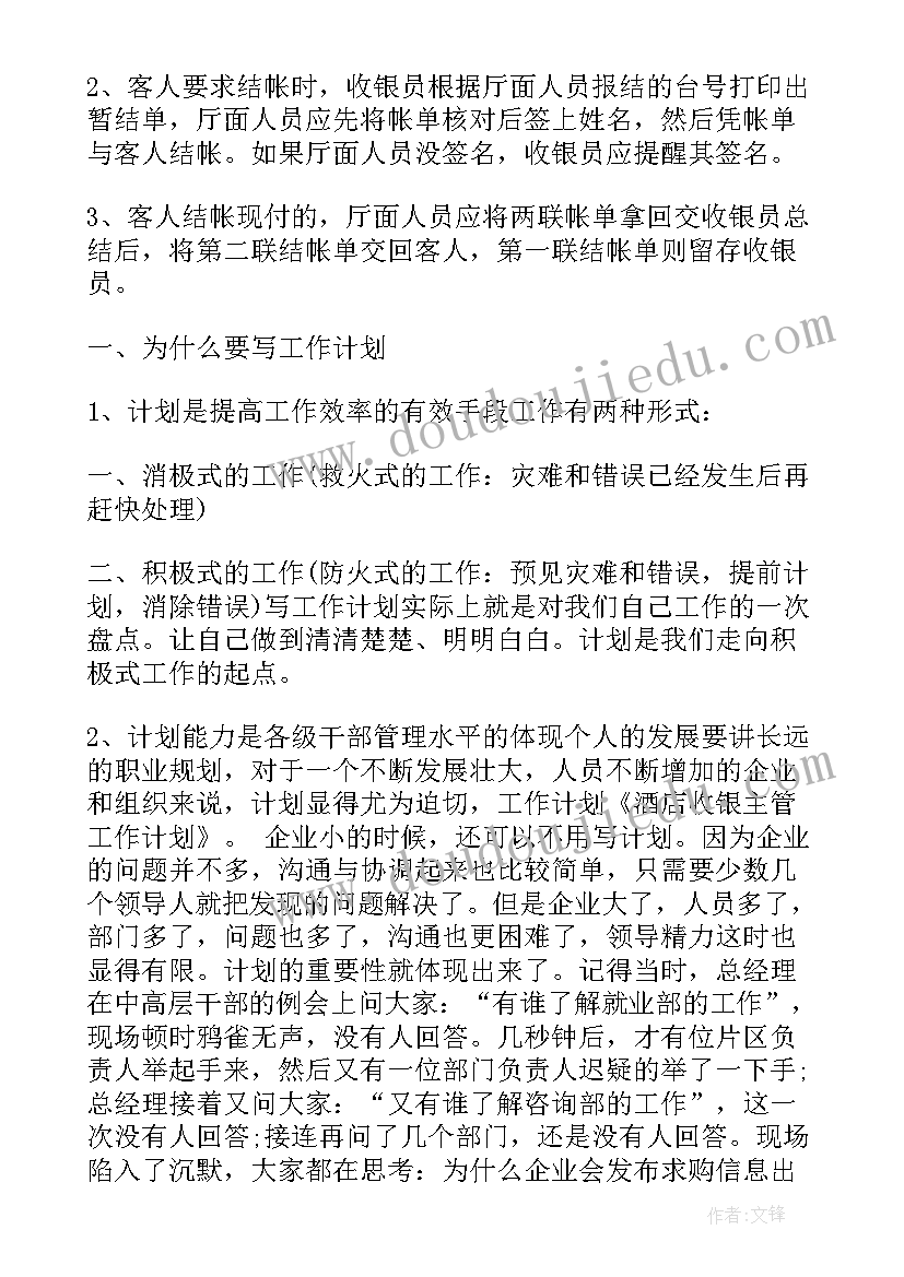 2023年超市收银员店庆总结 收银工作计划(优质10篇)