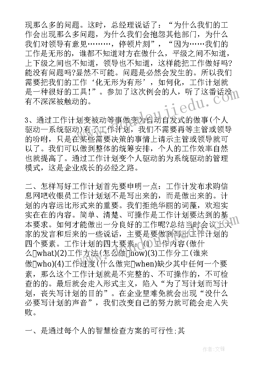 2023年超市收银员店庆总结 收银工作计划(优质10篇)