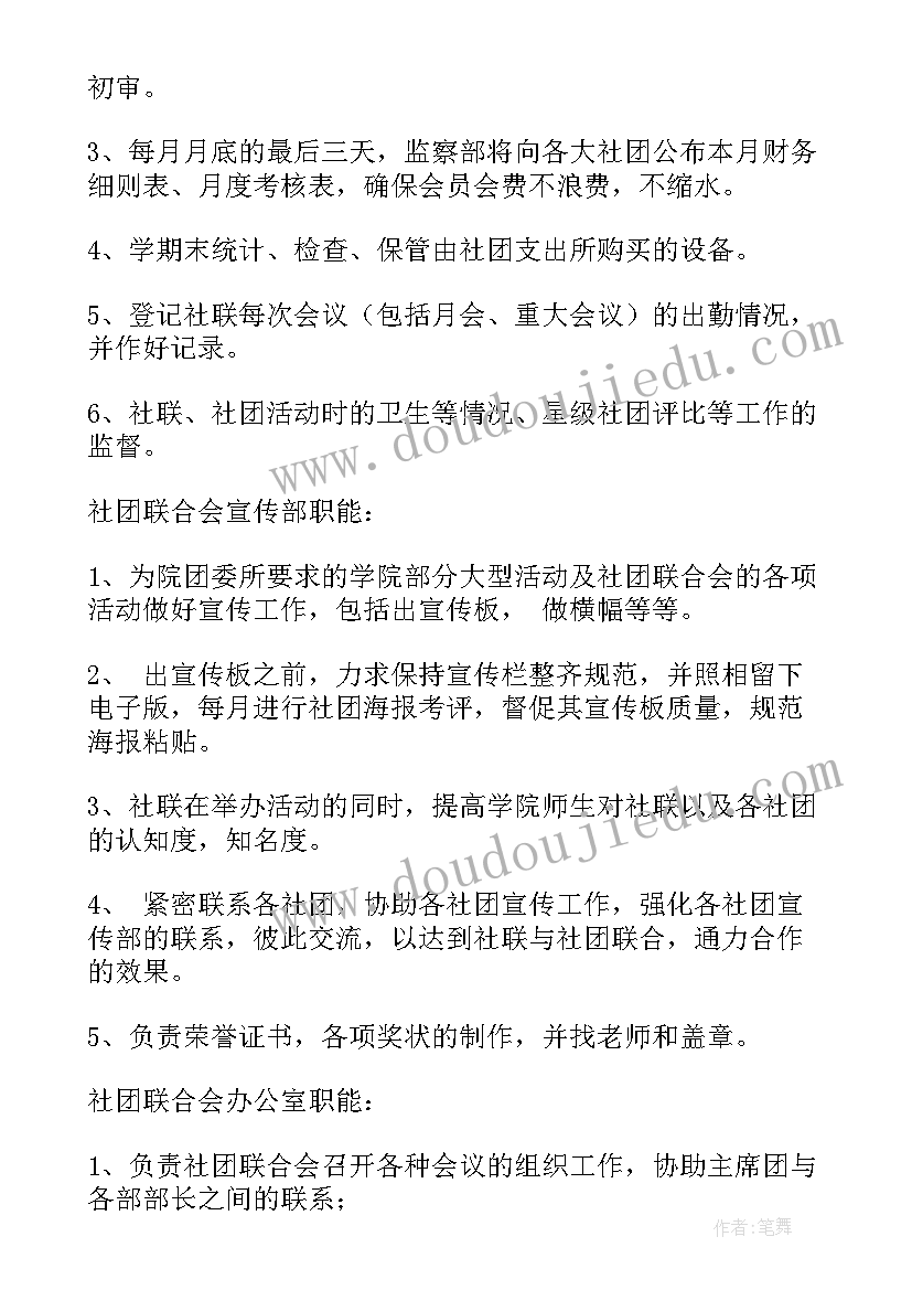 最新数学社团工作计划(实用6篇)