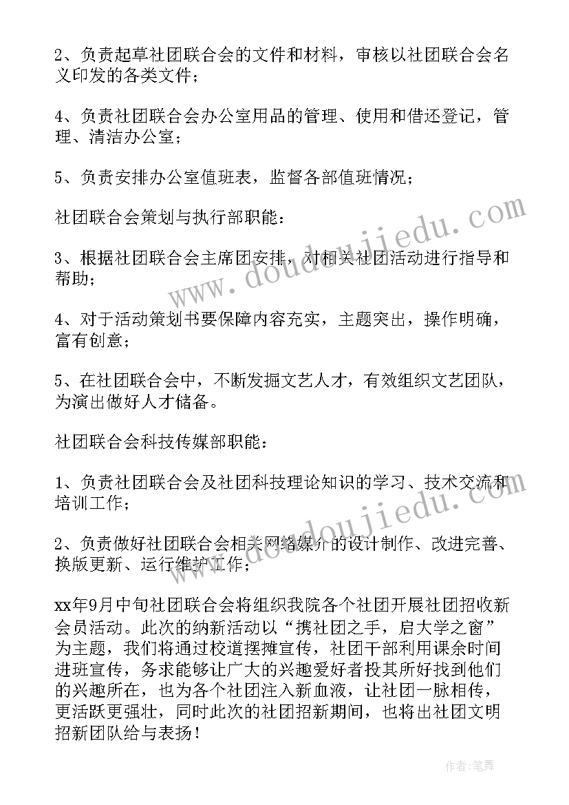 最新数学社团工作计划(实用6篇)