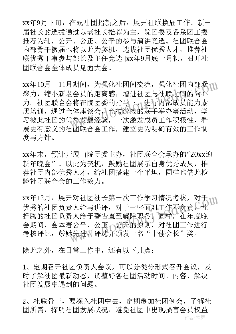 最新数学社团工作计划(实用6篇)