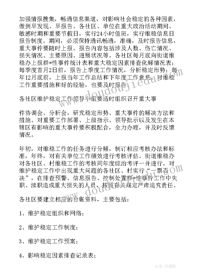 维稳工作计划医院(优质5篇)