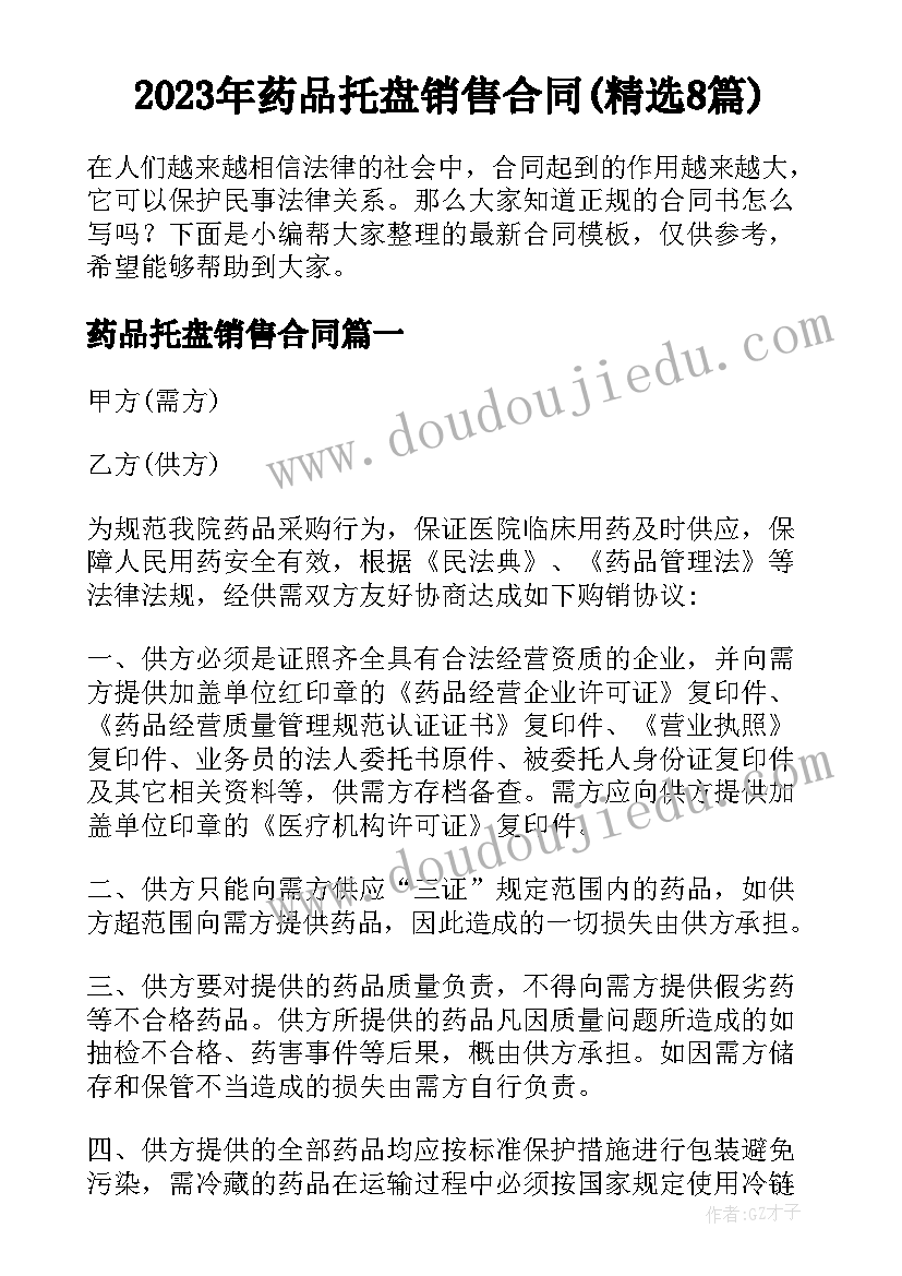 2023年药品托盘销售合同(精选8篇)