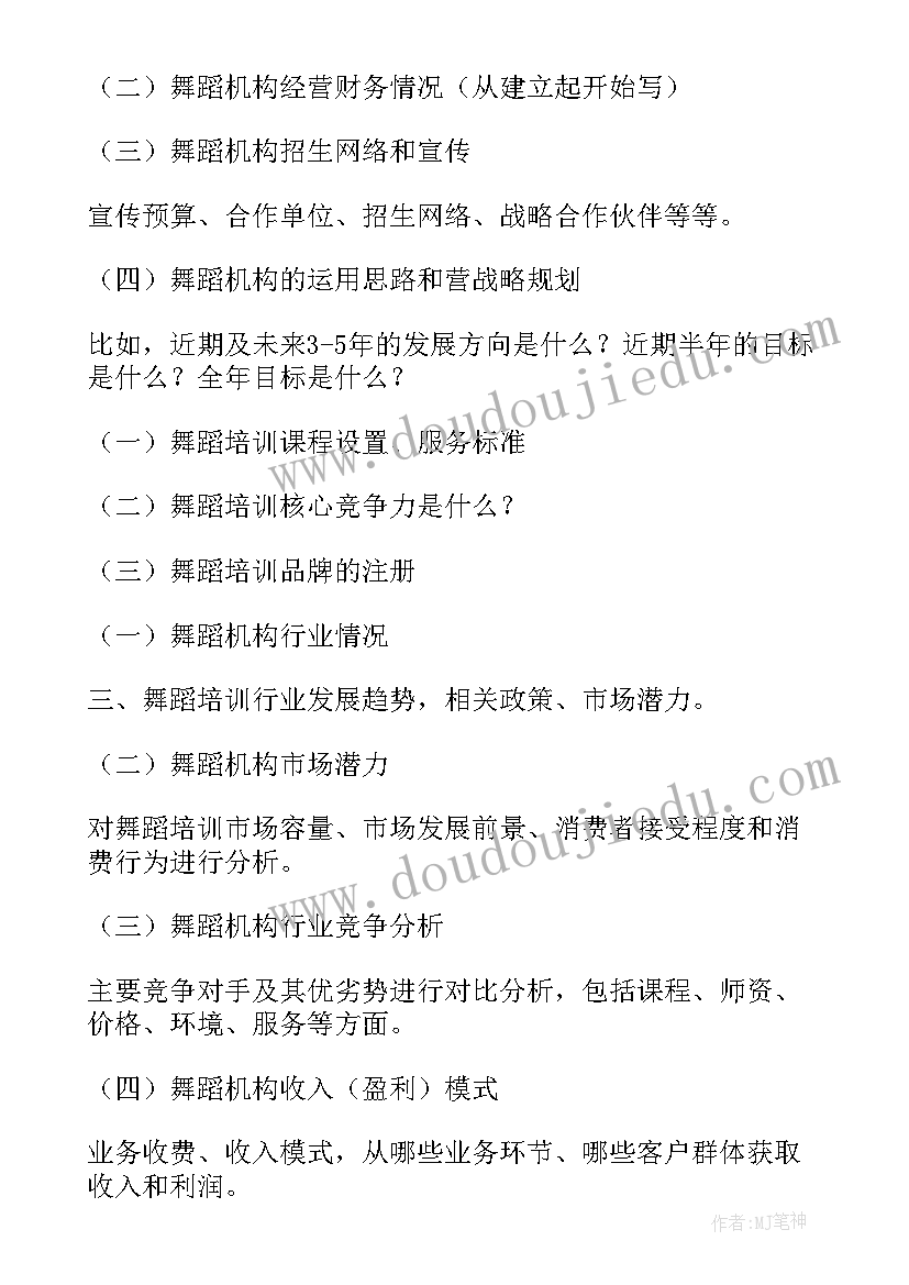 学校舞蹈月份工作计划(优质5篇)