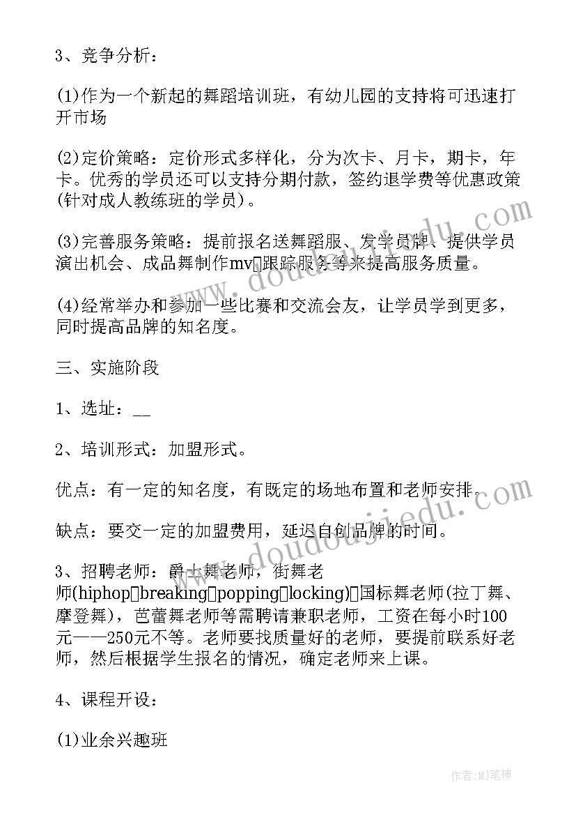 学校舞蹈月份工作计划(优质5篇)