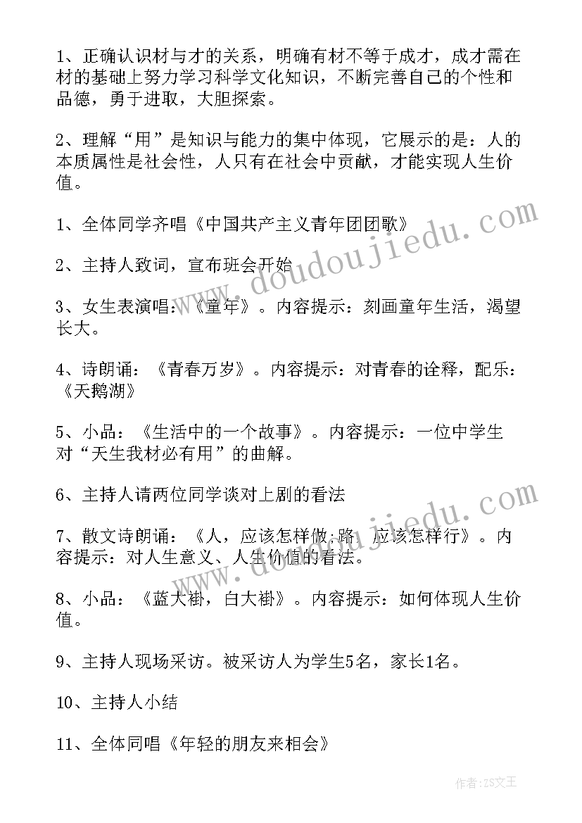 2023年三年级班主任班会总结 班主任班会发言稿(优质6篇)