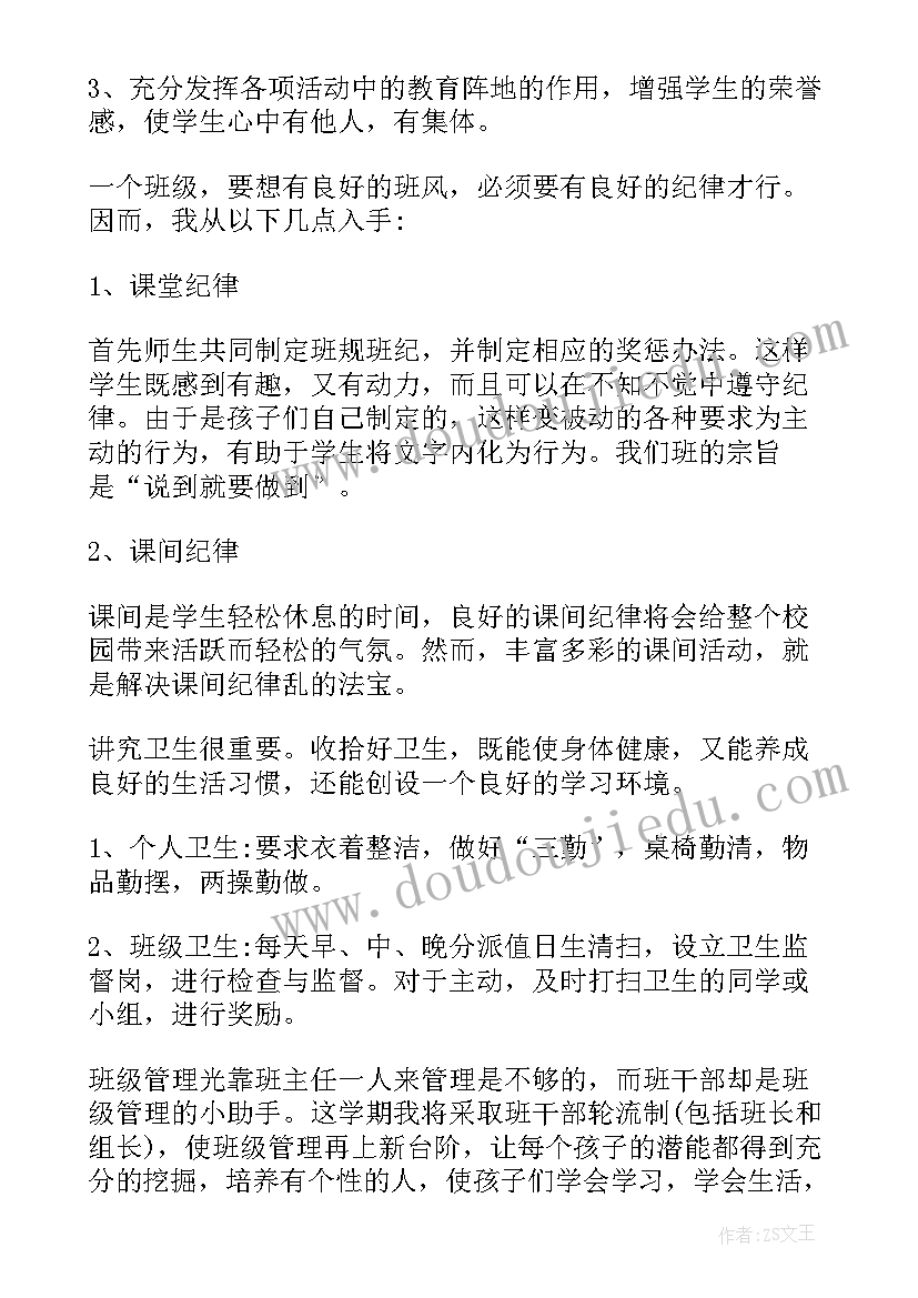 2023年三年级班主任班会总结 班主任班会发言稿(优质6篇)