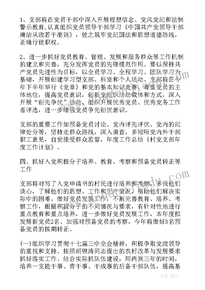 2023年老干支部工作总结 党支部工作计划(模板5篇)