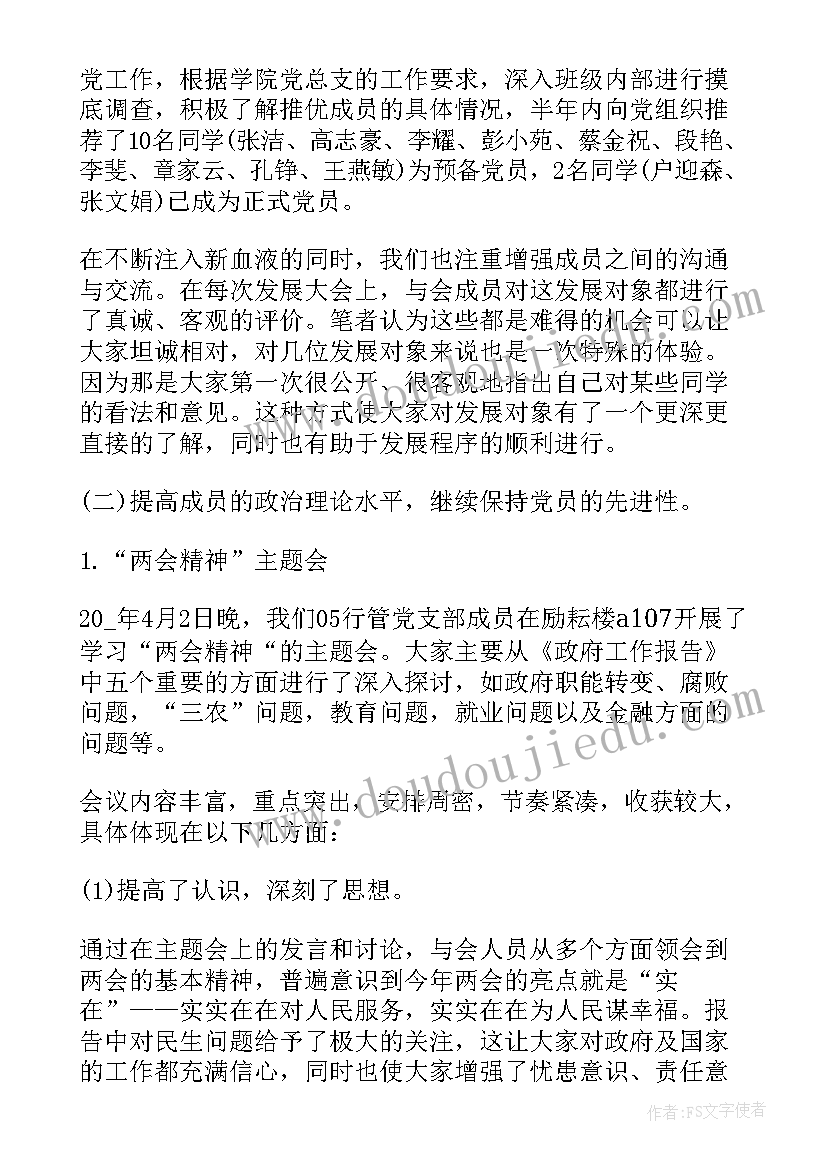 党支部工作总结和计划 银行党支部工作总结(汇总8篇)