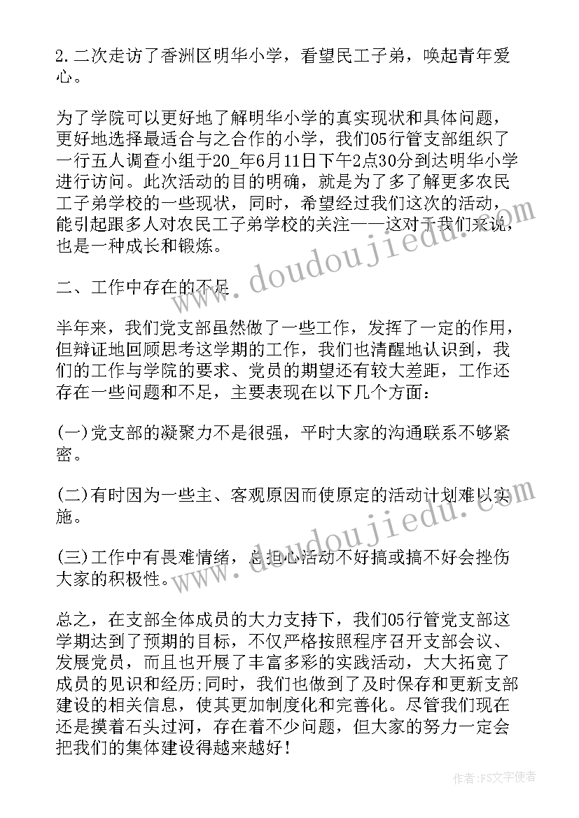 党支部工作总结和计划 银行党支部工作总结(汇总8篇)