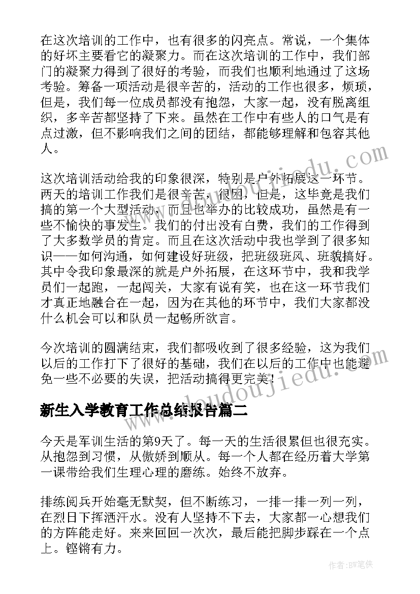 2023年新生入学教育工作总结报告(大全10篇)