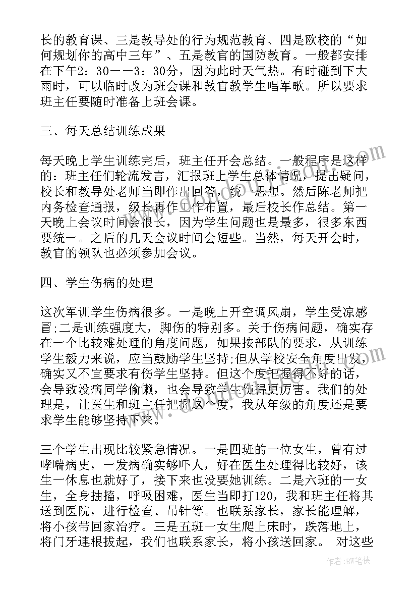 2023年新生入学教育工作总结报告(大全10篇)