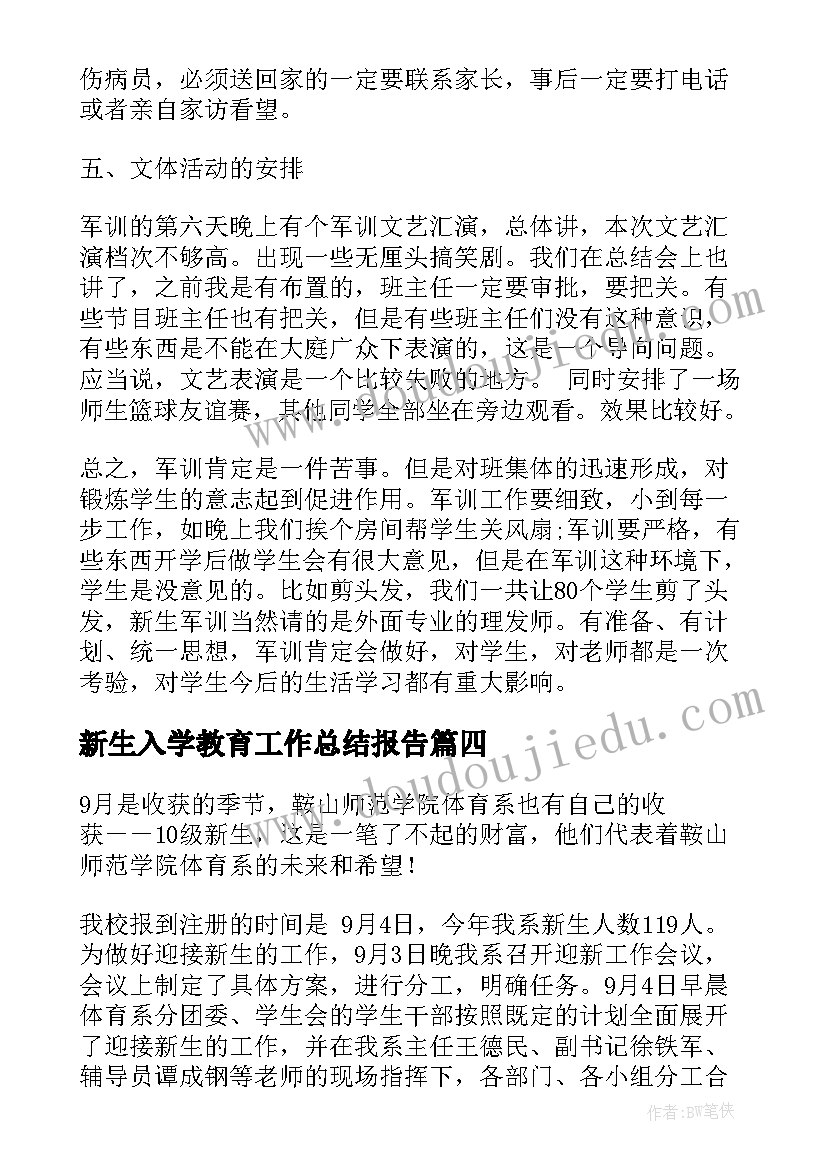 2023年新生入学教育工作总结报告(大全10篇)