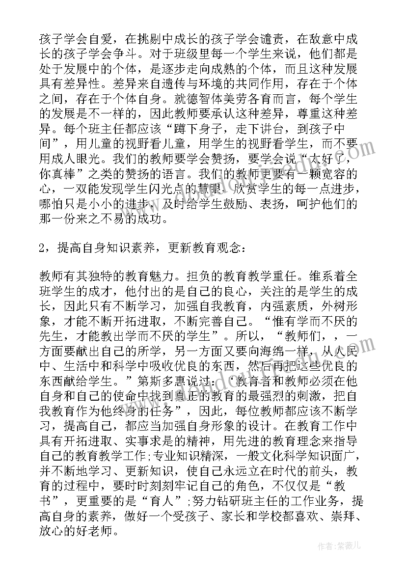 最新个性培优补差工作计划和措施(优质7篇)