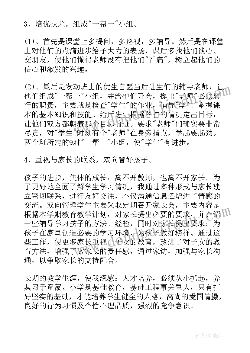 最新个性培优补差工作计划和措施(优质7篇)