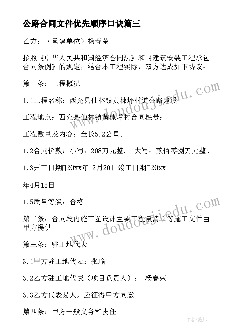 公路合同文件优先顺序口诀 公路运输合同(优质9篇)