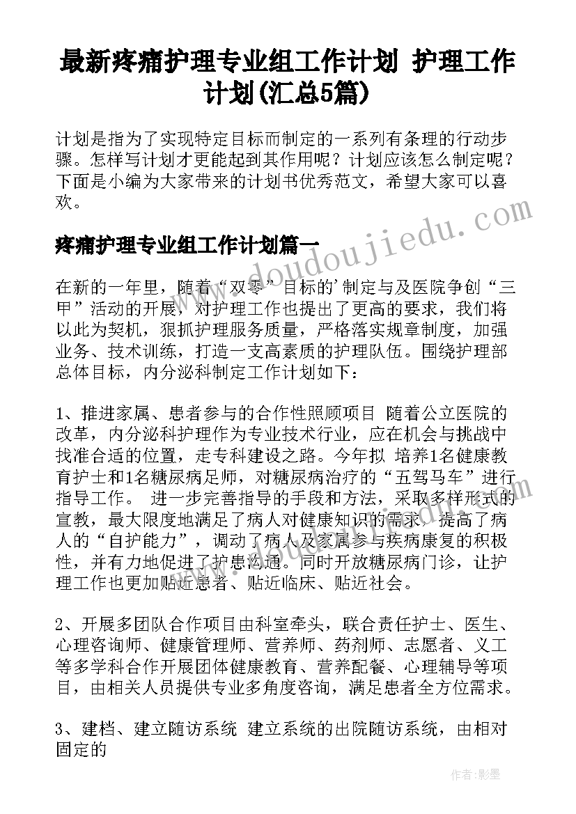 2023年感恩节少先队活动方案(精选5篇)