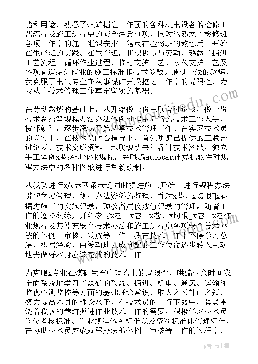 2023年煤矿水泵工岗位职责 煤矿技师终工作总结(优质7篇)