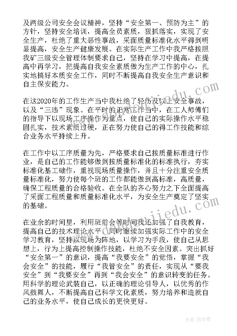 2023年煤矿水泵工岗位职责 煤矿技师终工作总结(优质7篇)