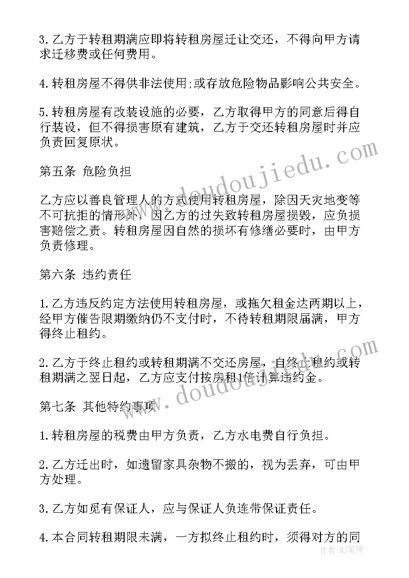 最新租房打墙合同(优秀8篇)