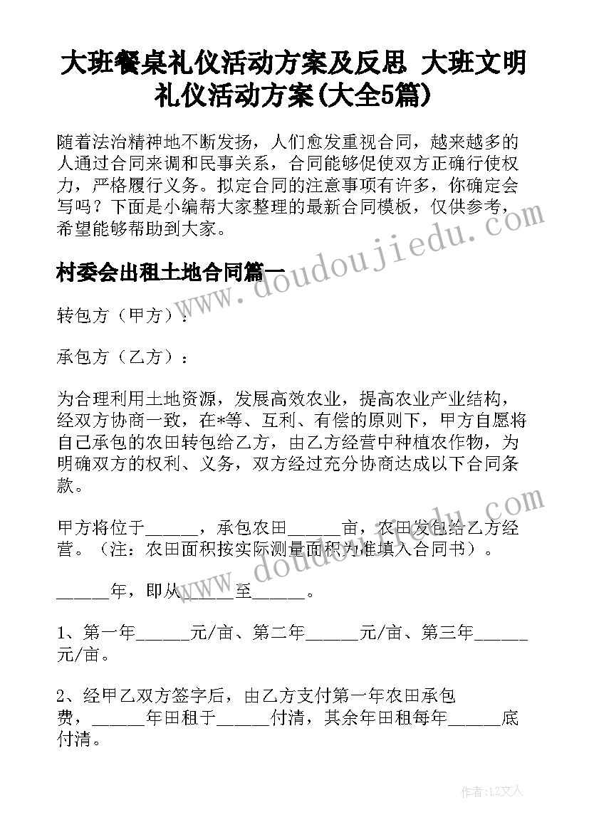 大班餐桌礼仪活动方案及反思 大班文明礼仪活动方案(大全5篇)