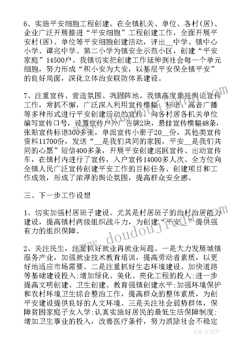 2023年平安建设工作开展情况总结 平安建设工作总结(大全6篇)