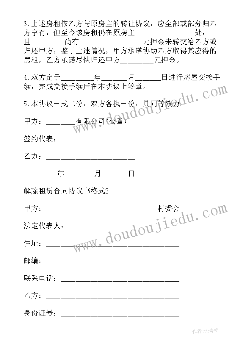 2023年装修合同解除后原件要交还吗(大全5篇)