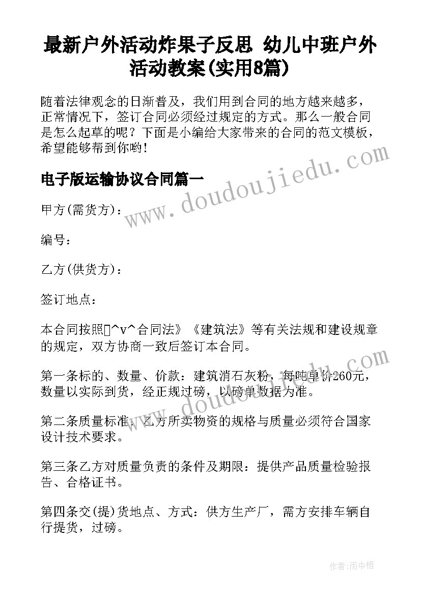 最新户外活动炸果子反思 幼儿中班户外活动教案(实用8篇)