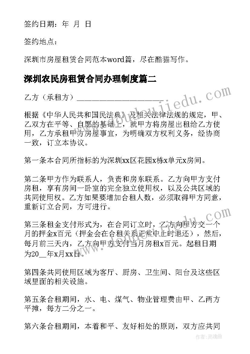 深圳农民房租赁合同办理制度 深圳市租房合同(模板5篇)