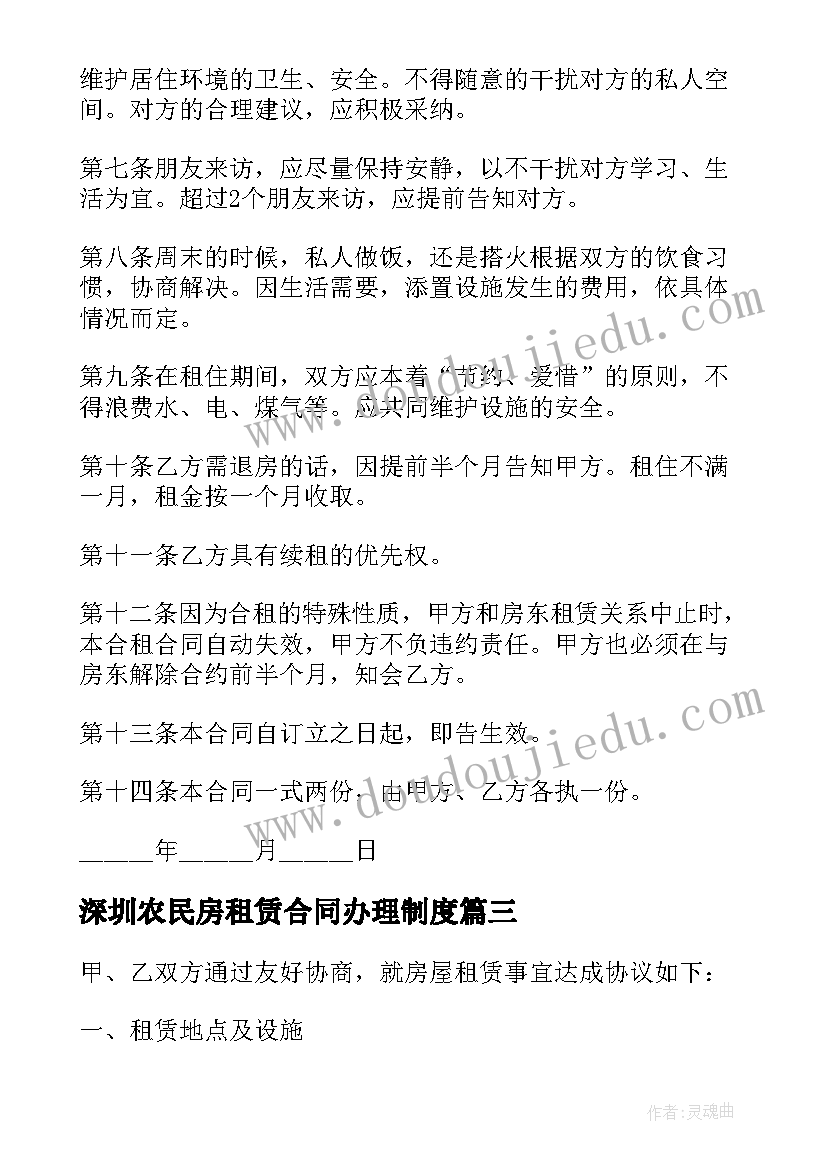 深圳农民房租赁合同办理制度 深圳市租房合同(模板5篇)