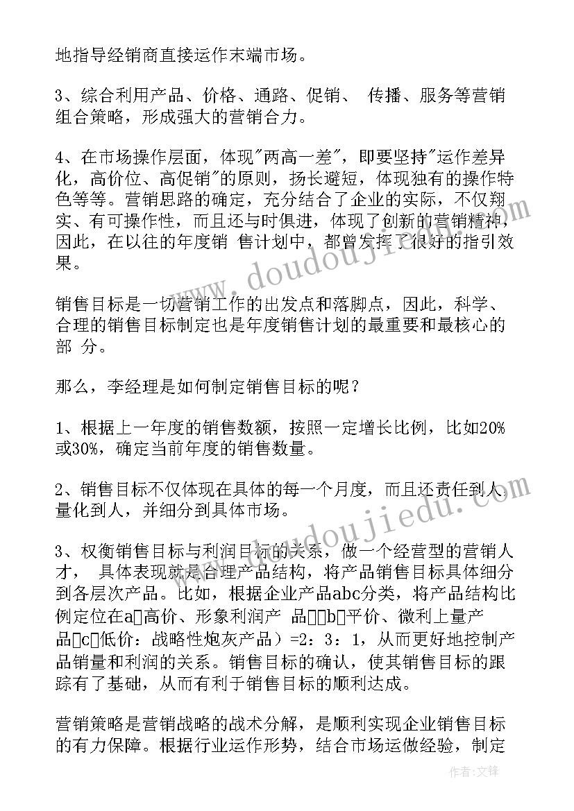 2023年养生店的总结和规划 销售工作计划(模板10篇)