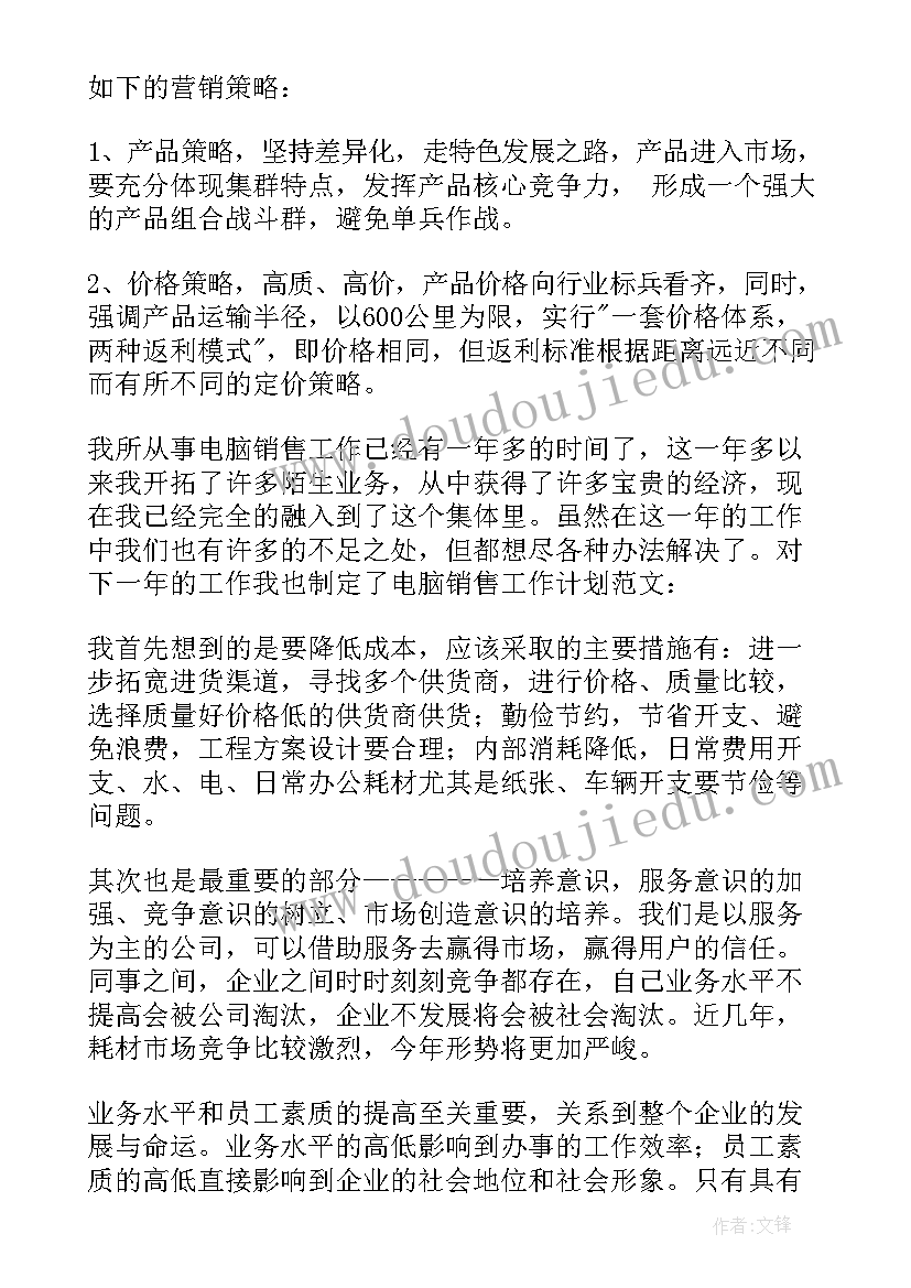 2023年养生店的总结和规划 销售工作计划(模板10篇)