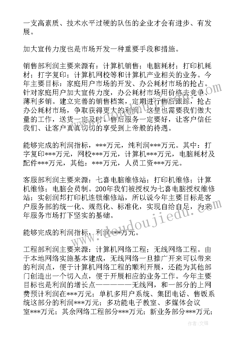 2023年养生店的总结和规划 销售工作计划(模板10篇)