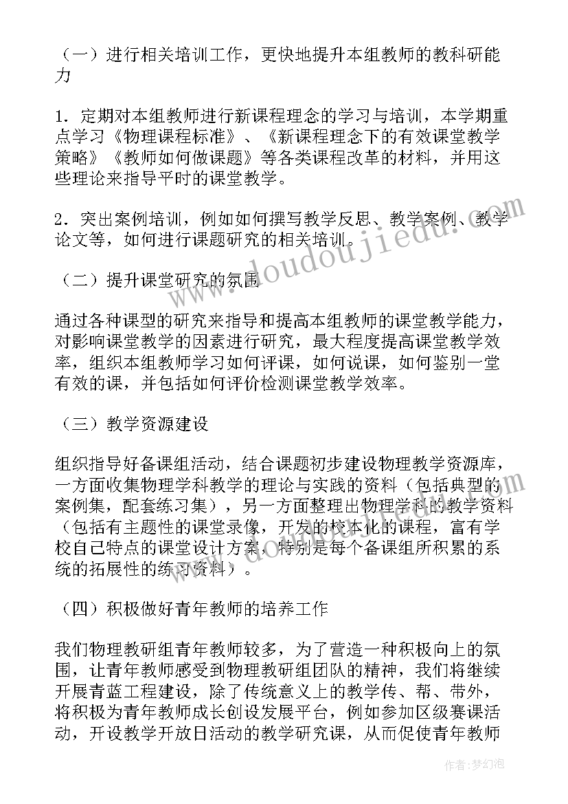 2023年物理研组工作计划 物理教研组工作计划(优秀7篇)