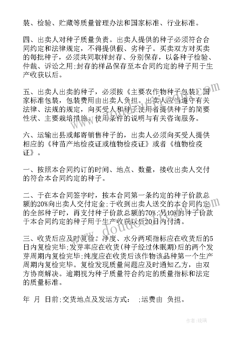 2023年厨具质保期 种子质保合同优选(精选7篇)