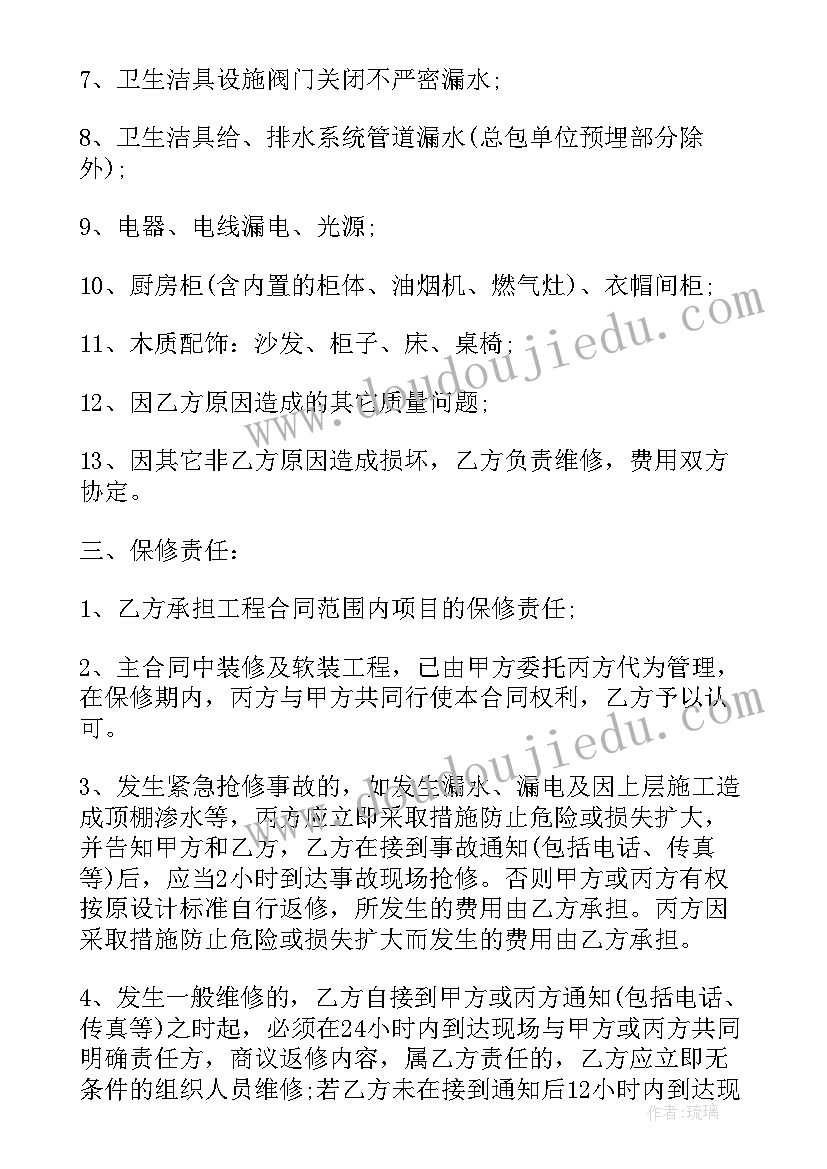 2023年厨具质保期 种子质保合同优选(精选7篇)