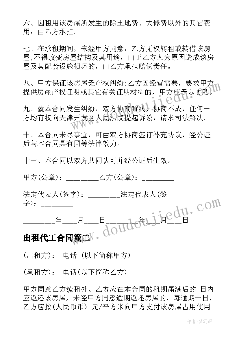 最新出租代工合同(模板10篇)