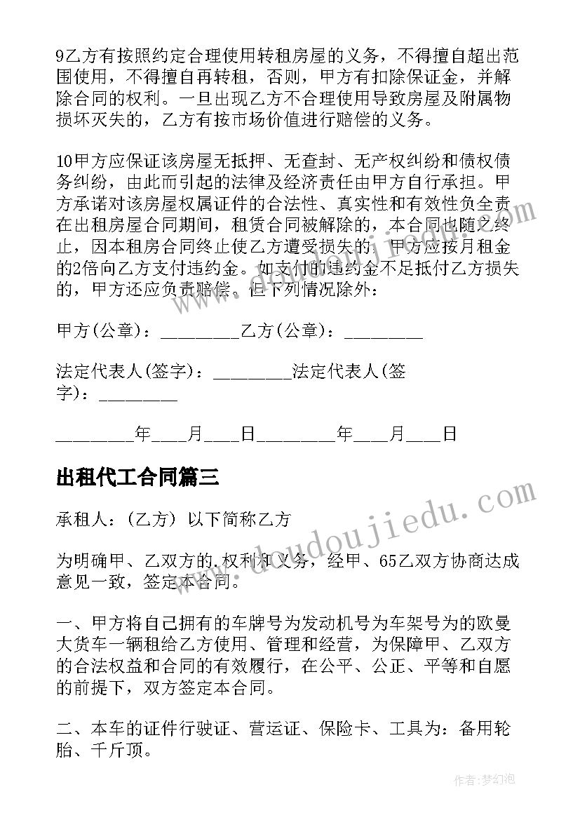 最新出租代工合同(模板10篇)