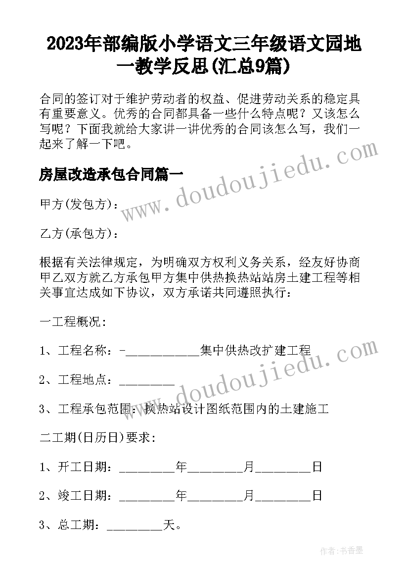 2023年部编版小学语文三年级语文园地一教学反思(汇总9篇)