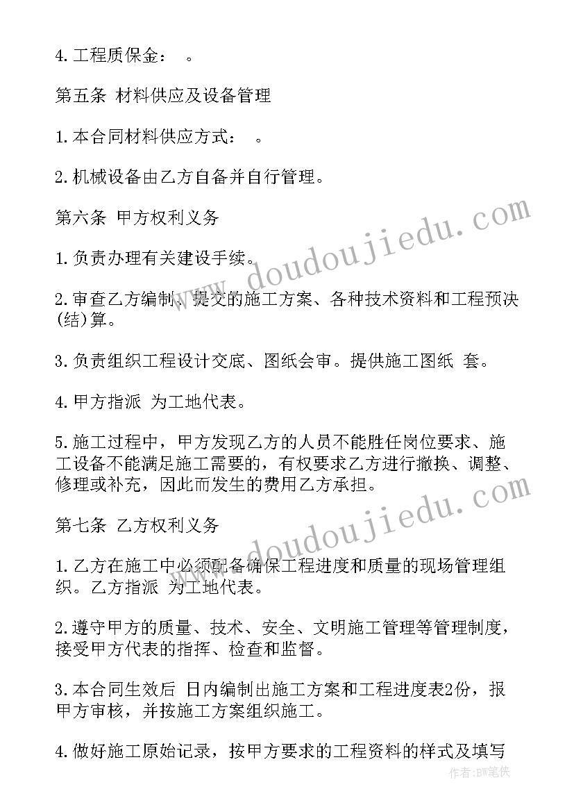 2023年叫总承包项目 小型项目承包合同(大全8篇)