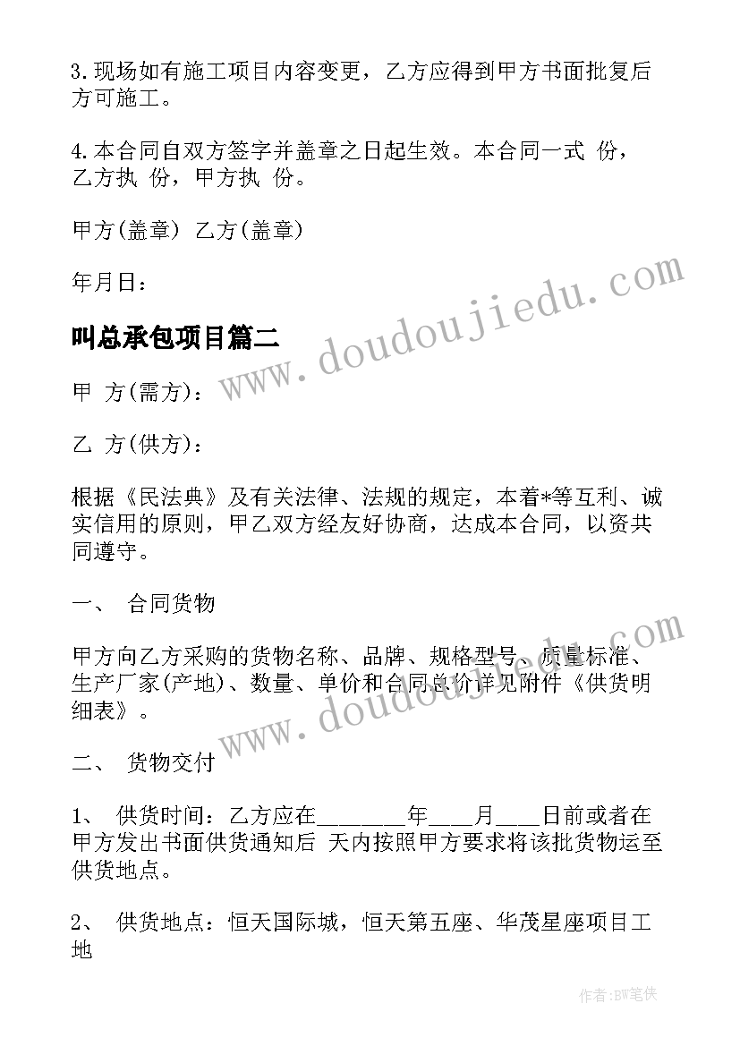 2023年叫总承包项目 小型项目承包合同(大全8篇)