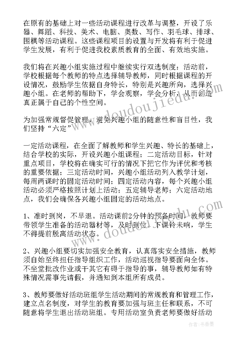 天文活动小组工作计划表 兴趣小组活动工作计划(模板5篇)