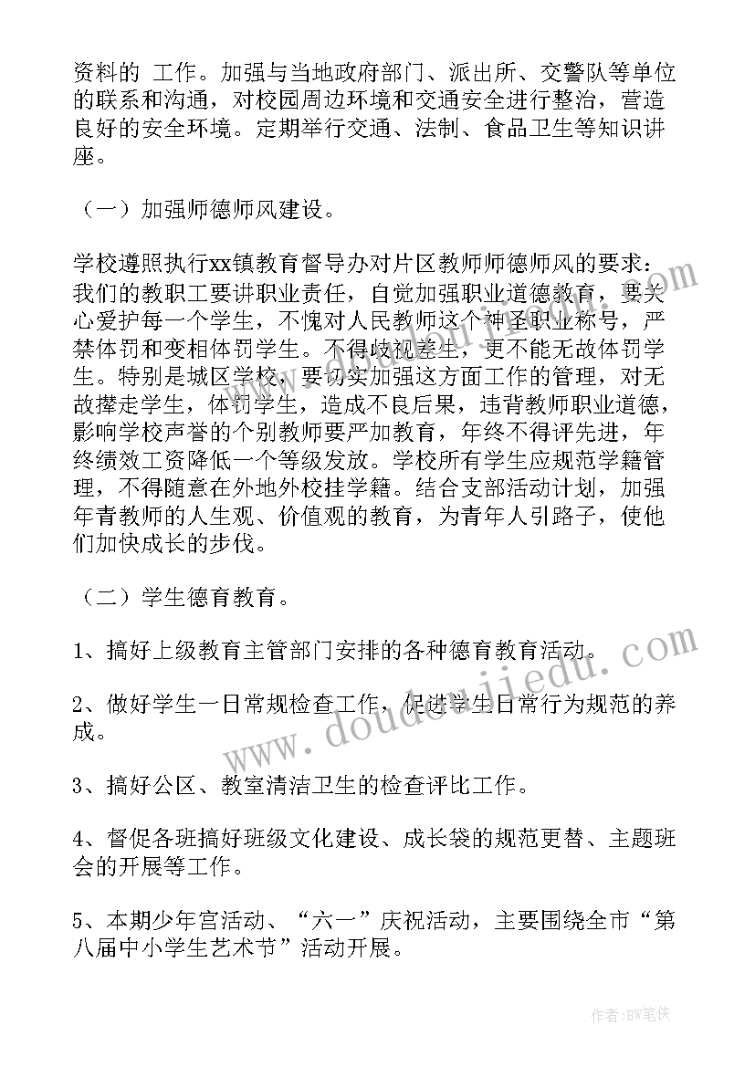 2023年小学春季普法工作计划(汇总5篇)