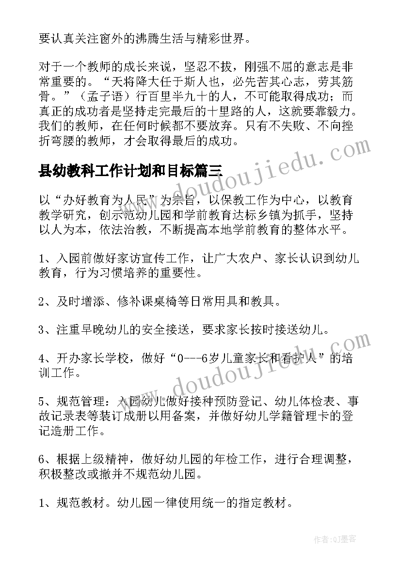 县幼教科工作计划和目标 幼教工作计划(模板6篇)