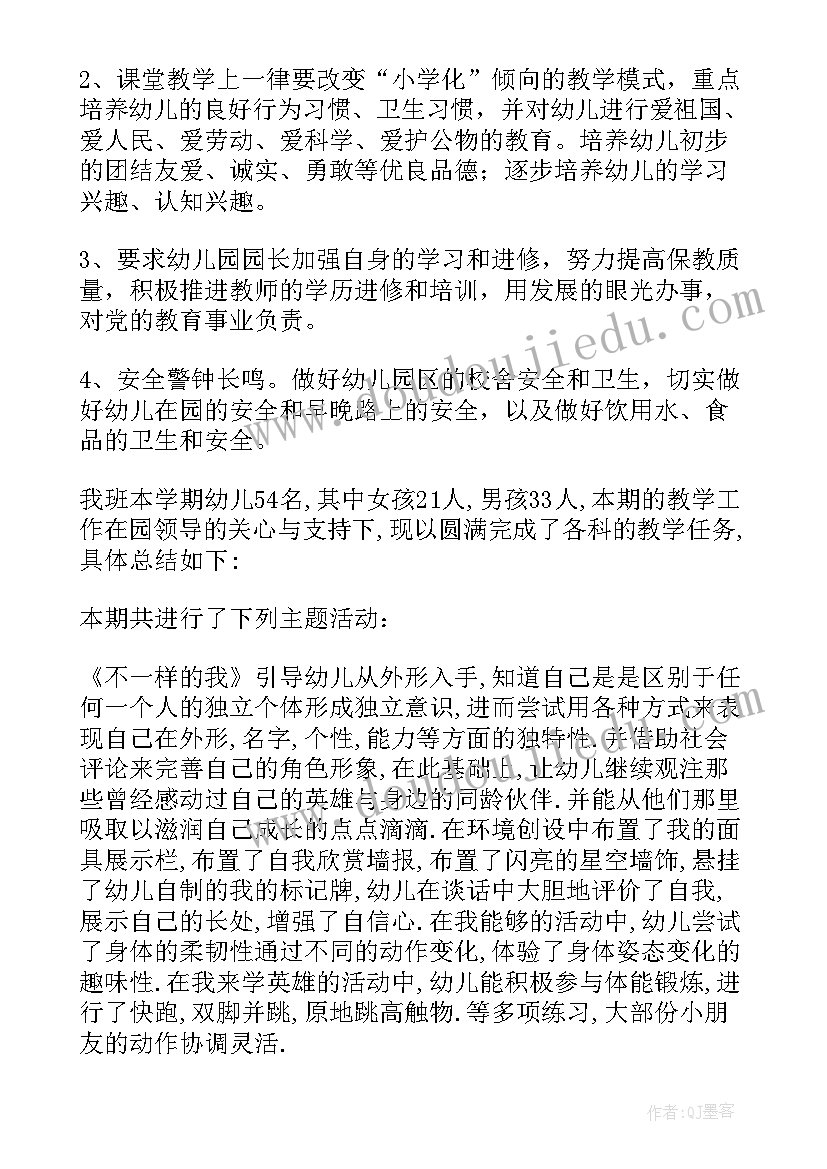 县幼教科工作计划和目标 幼教工作计划(模板6篇)